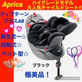 アップリカ チャイルドシート/ジュニアシートの通販 1,000点以上