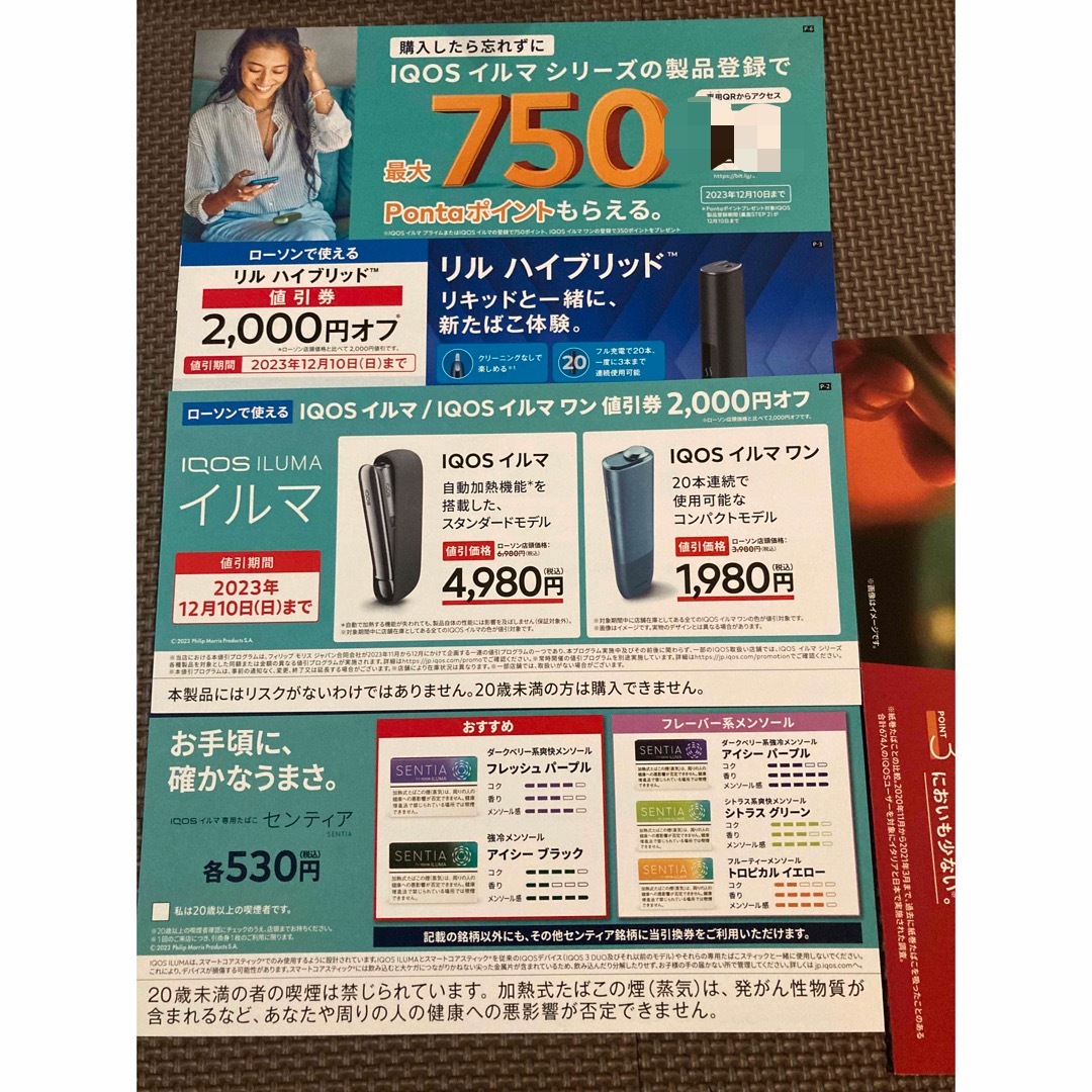 IQOS(アイコス)のiQOS 割引券 など まとめ売り チケットの優待券/割引券(その他)の商品写真