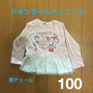 バンダイ(BANDAI)のドキンちゃん長袖チュニック　裾チュール　100cm(Tシャツ/カットソー)