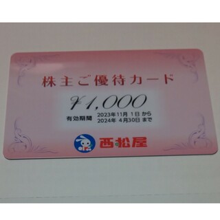 ニシマツヤ(西松屋)の西松屋　株主優待カード(ショッピング)