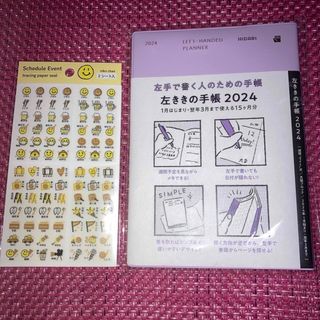 左手で書く人のための手帳『左ききの手帳2024』1月はじまり翌年3月まで使える(カレンダー/スケジュール)