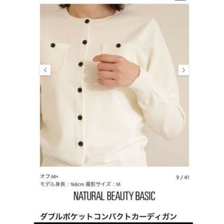 エヌナチュラルビューティーベーシック(N.Natural beauty basic)のNaturalBeauteBasicダブルポケットコンパクトカーディガン(カーディガン)