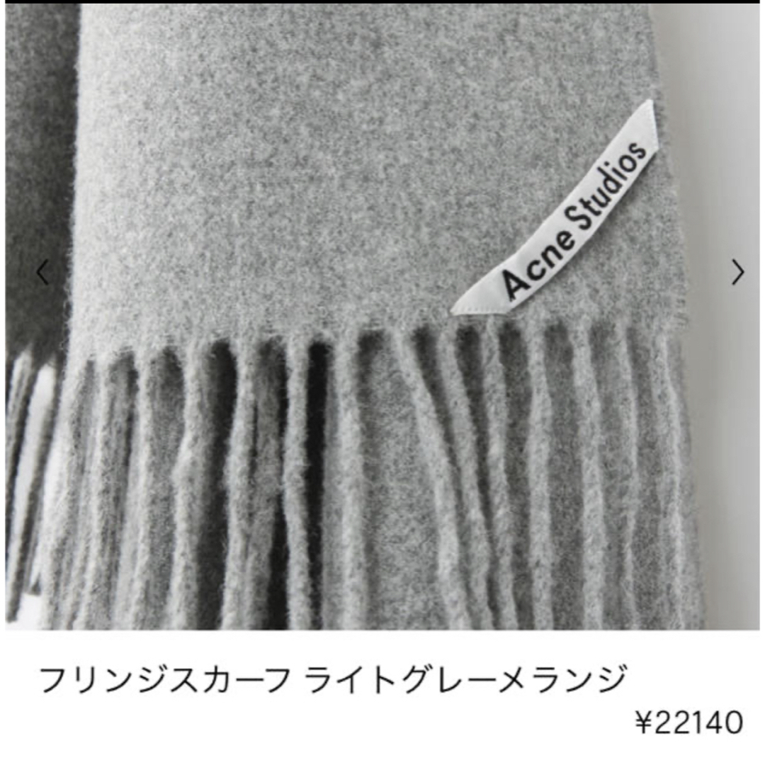 ACNE(アクネ)の【新品未使用】アクネストゥディオス 大判マフラー（ライトグレー） レディースのファッション小物(マフラー/ショール)の商品写真