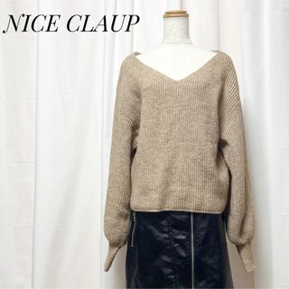 ナイスクラップ(NICE CLAUP)のかわいい✨NICE CLAUP ナイスクラップ ニット ブラウン ボリューム袖(ニット/セーター)