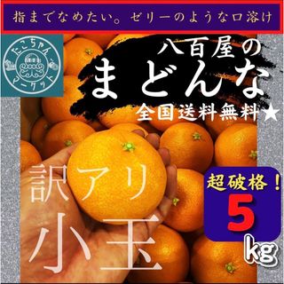 【ご自宅用！高糖度★小玉まどんな】超お得！M～L愛果28号 5Kg(フルーツ)