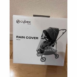 サイベックス(cybex)の★新品・未使用★cybex メリオ レインカバー(ベビーカー用レインカバー)