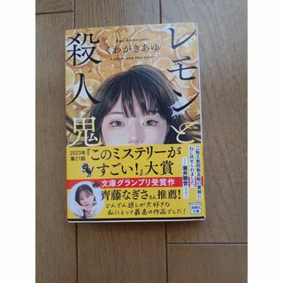 レモンと殺人鬼(文学/小説)