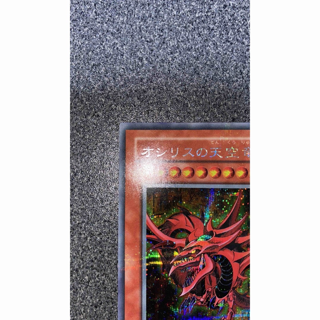 遊戯王(ユウギオウ)の遊戯王　オシリスの天空竜　シークレットレア エンタメ/ホビーのトレーディングカード(シングルカード)の商品写真