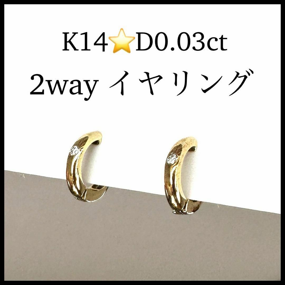 【K14】ダイヤモンド　ループ　イヤリング　イヤーカフ☆　　両耳用　2wayピアス風