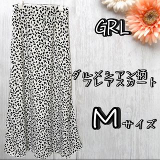 グレイル(GRL)の【GRL】 グレイル　ダルメシアン柄　フレアスカート　ロングスカート　M(ロングスカート)