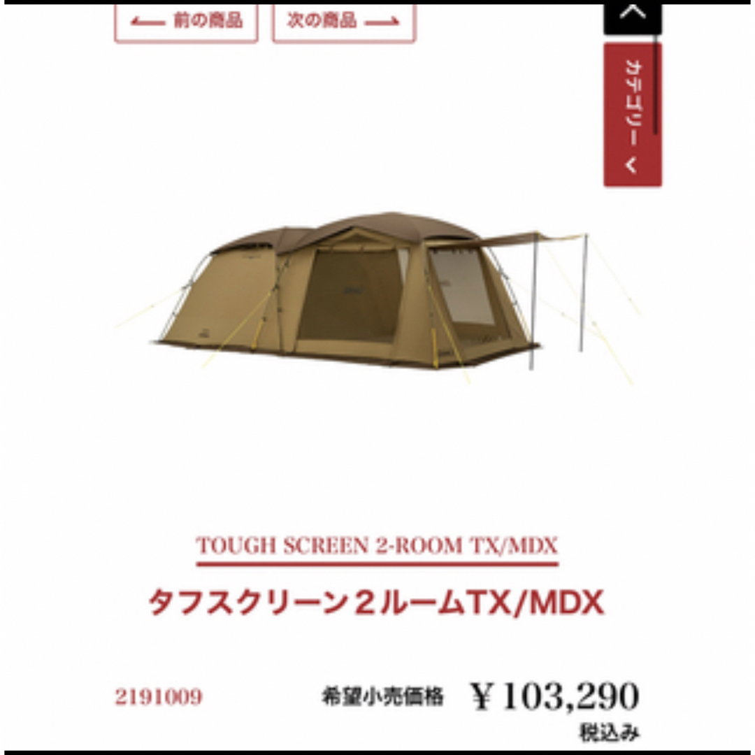 約30x74cm新品未開封　コールマン　タフスクリーン2ルームTX MDX