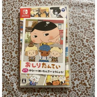 ニンテンドースイッチ(Nintendo Switch)のおしりたんてい ププッ みらいのめいたんていとうじょう！ Switch(携帯用ゲームソフト)