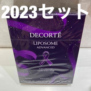 コスメデコルテ(COSME DECORTE)のリポソーム アドバンスト　パープルリボン セット ２０２３(美容液)