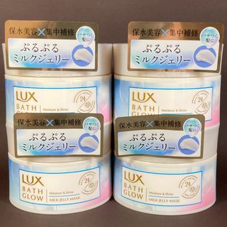 ラックス(LUX)のLUX ラックス　バスグロウ　モイスチャー＆シャイン　ミルクジェリーマスク　4個(トリートメント)