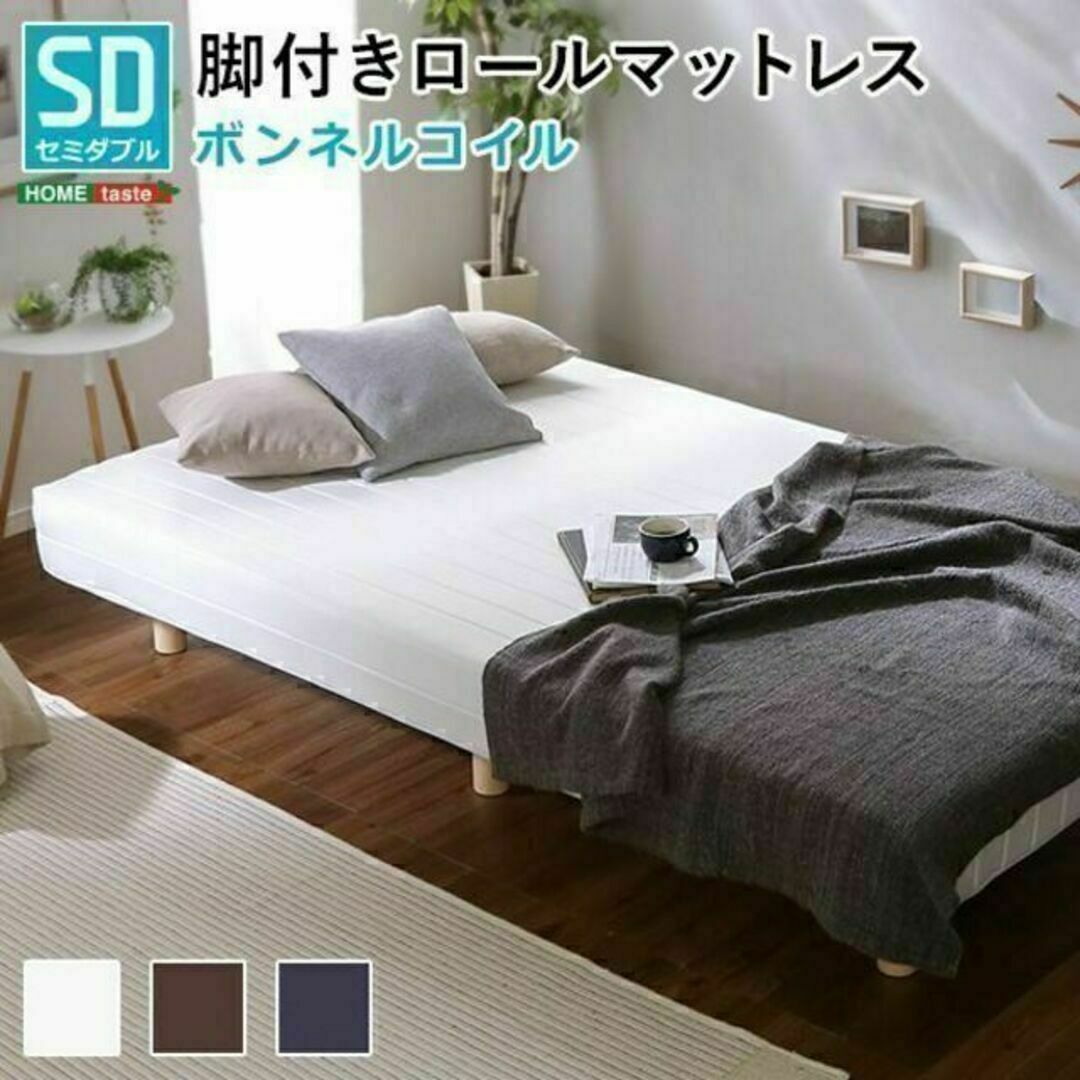 ほどよい弾力 脚付きロールマットレス(ボンネルコイルスプリング