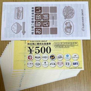 フジオフード株主優待券　6000円分(レストラン/食事券)