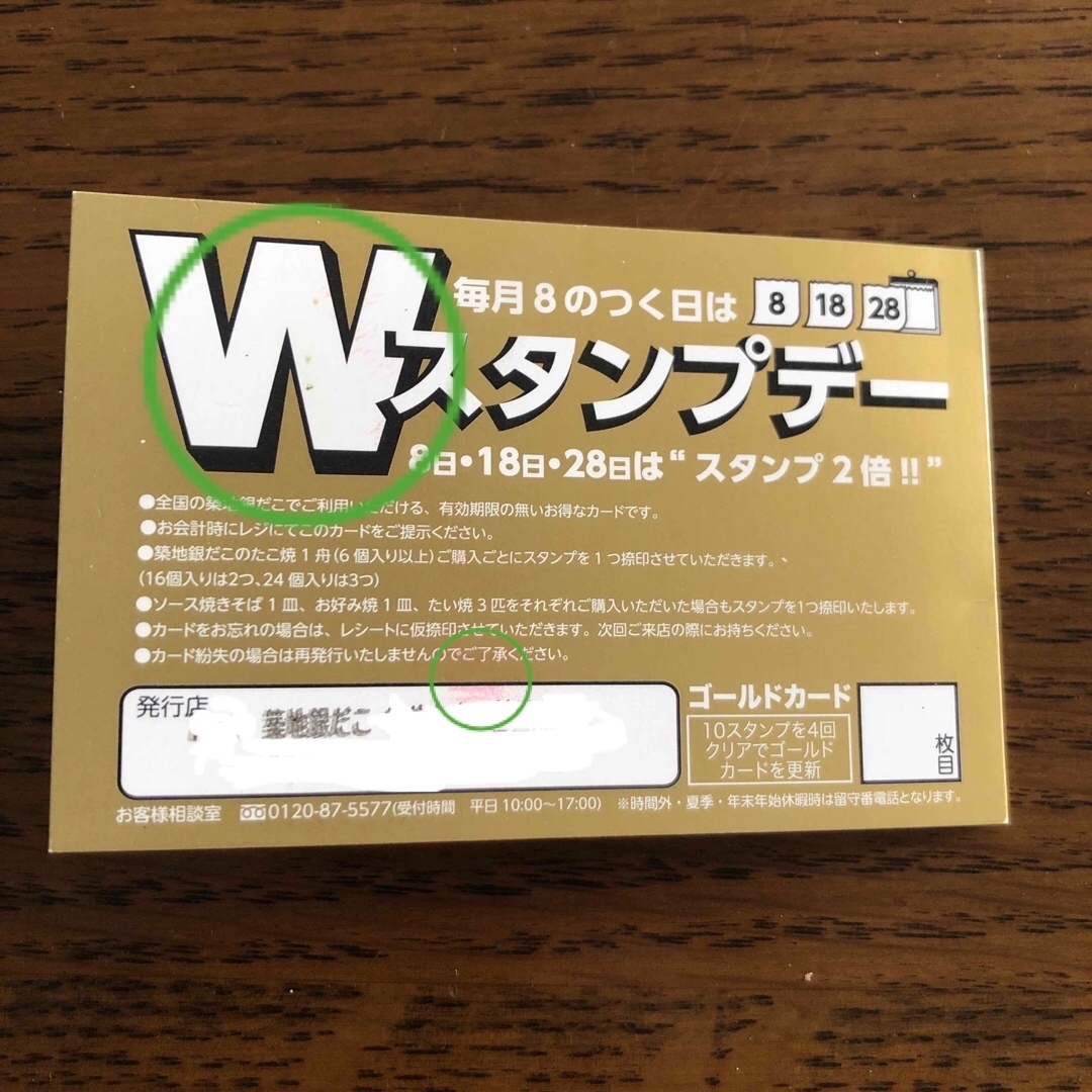 銀だこ　スタンプカード　ゴールド チケットの優待券/割引券(フード/ドリンク券)の商品写真