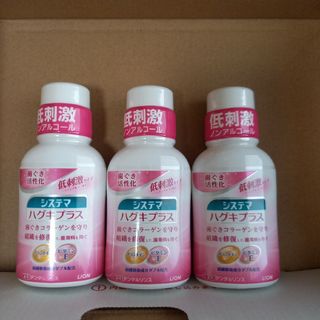 ライオン(LION)の【試供品】システマ ハグキプラス 薬用デンタルリンス 80ml×3本(マウスウォッシュ/スプレー)