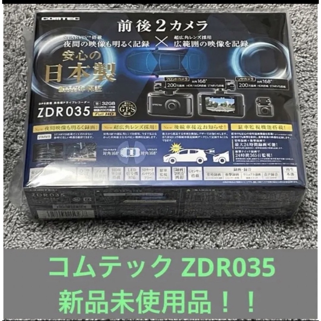 コムテック  ZDR035 台数限定　売り切り価格