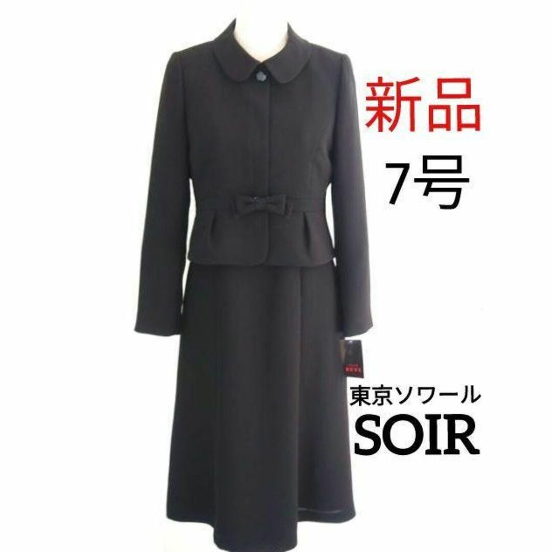 SOIR - 【新品】ソワールレーヴ☆7号喪服☆ブラックフォーマル☆前