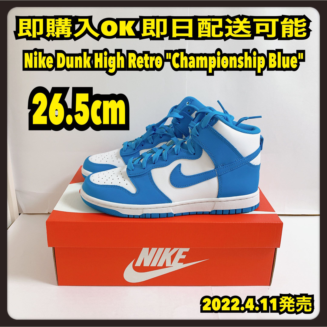 NIKE - 26.5cm ナイキ ダンク ハイ チャンピオンシップブルー dunk unc ...