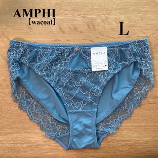 アンフィ(AMPHI)の■新品■AMPHI■アンフィ■ショーツ■Ｌ■ブルー■ワコール■(その他)