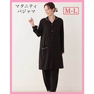 マタニティパジャマ・西松屋・M-L・ブラック(マタニティパジャマ)