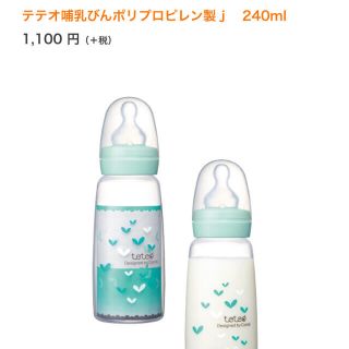 コンビ(combi)のはなひま様用 値下げコンビ テテオ哺乳瓶 と乳首（二個入り)(哺乳ビン)