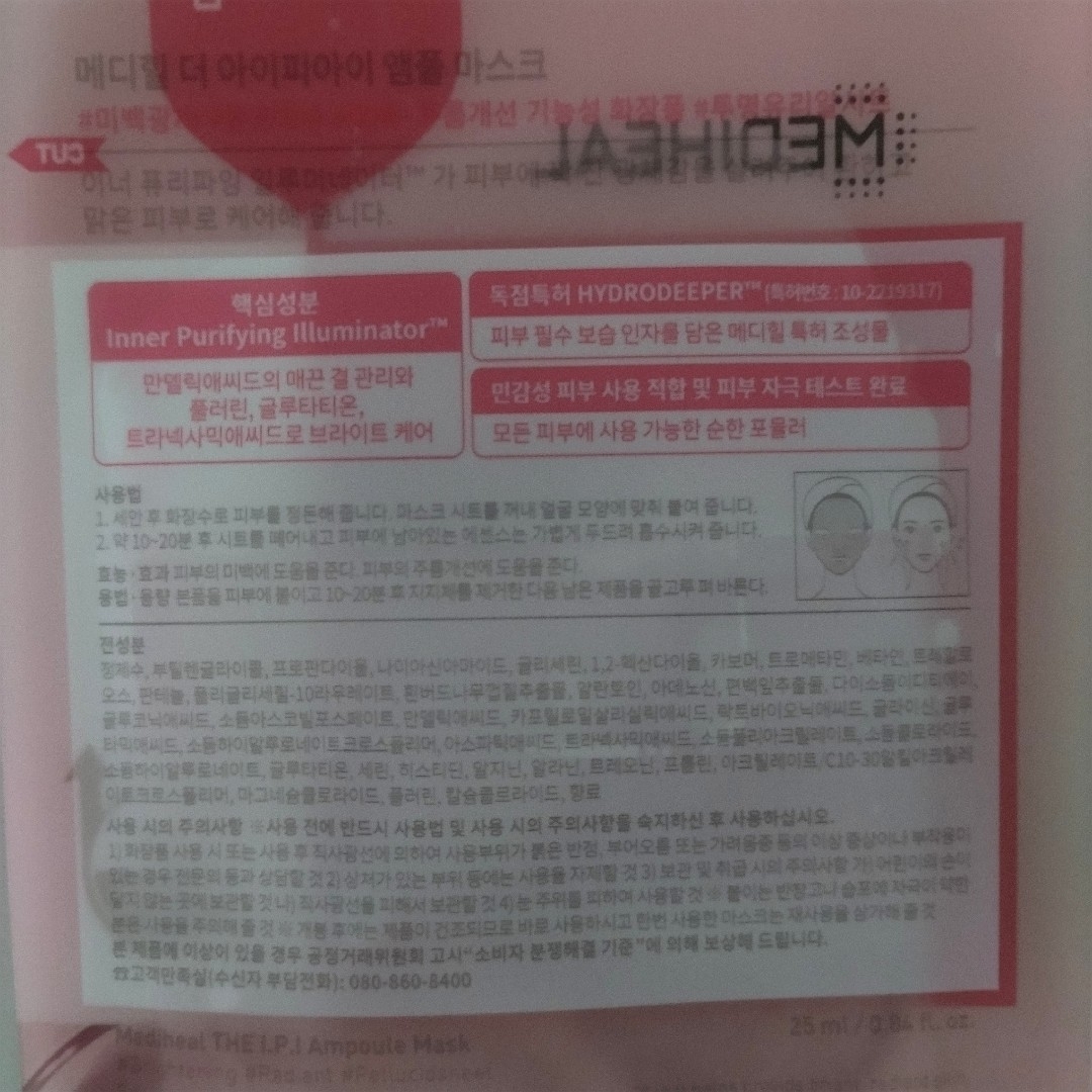 MEDIHEAL(メディヒール)のMEDIHEAL AMPOULE MASK 2個セット コスメ/美容のスキンケア/基礎化粧品(パック/フェイスマスク)の商品写真