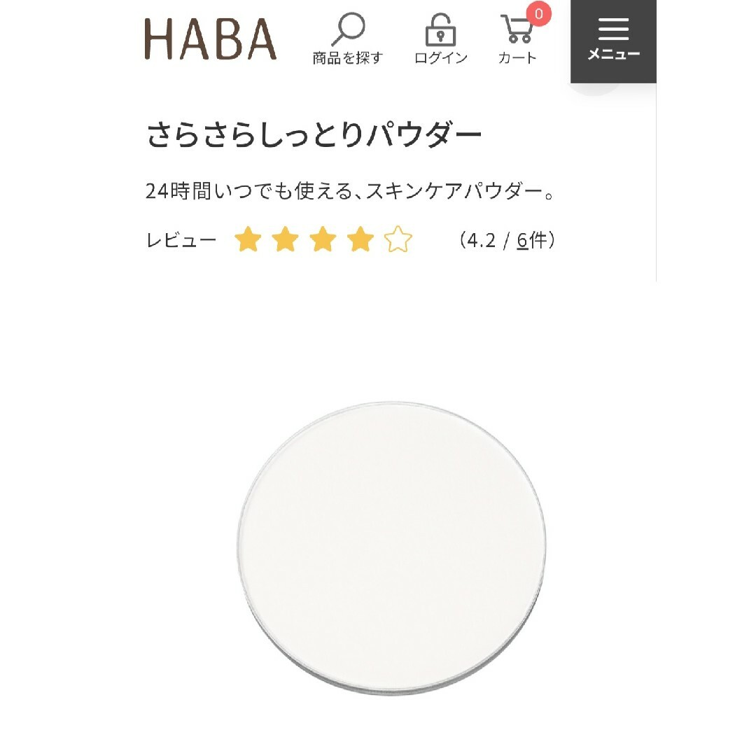 HABA(ハーバー)の● HABA　ハーバー　プレストパウダー　2つセット　パフ付き　定価4840円 コスメ/美容のベースメイク/化粧品(フェイスパウダー)の商品写真