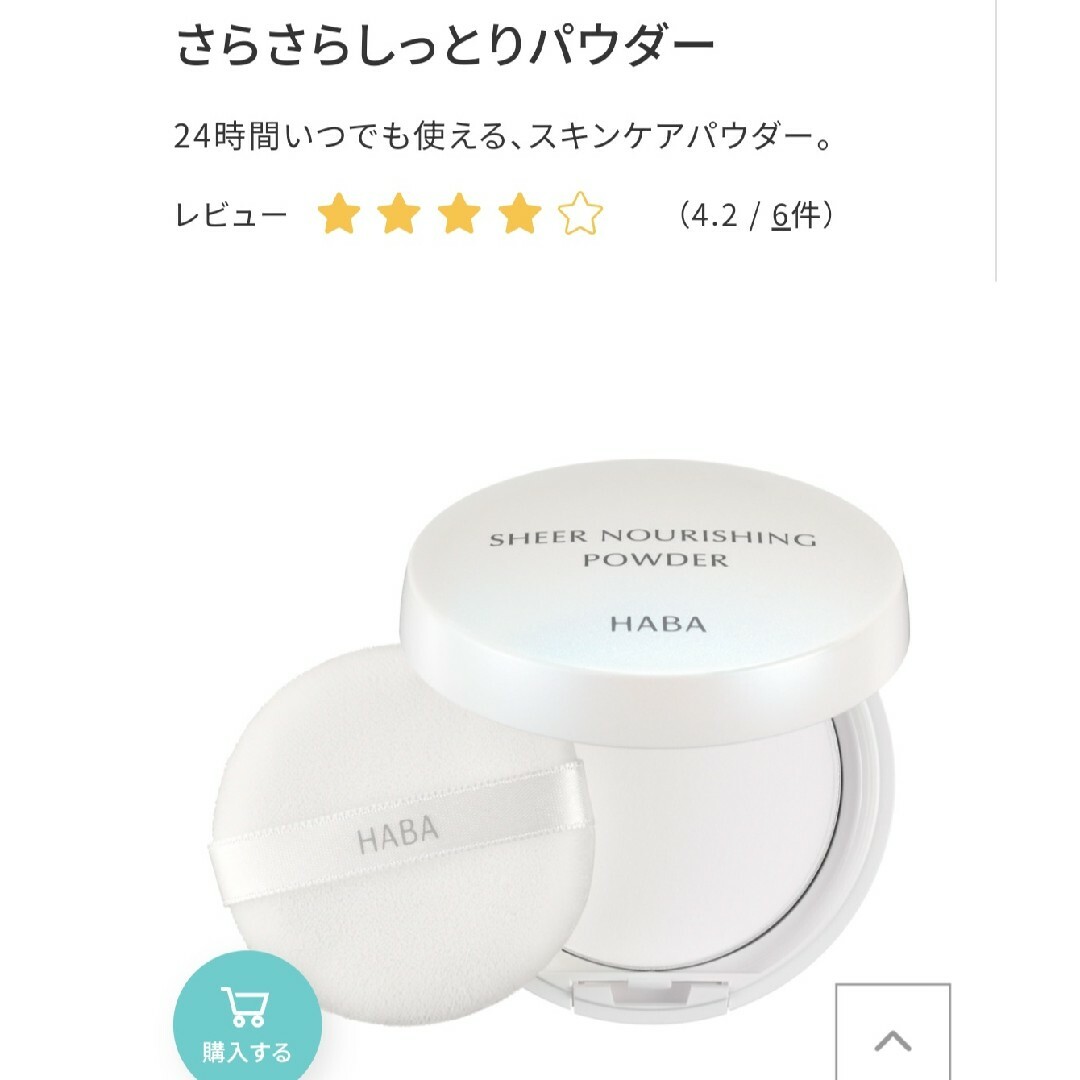 HABA(ハーバー)の● HABA　ハーバー　プレストパウダー　2つセット　パフ付き　定価4840円 コスメ/美容のベースメイク/化粧品(フェイスパウダー)の商品写真