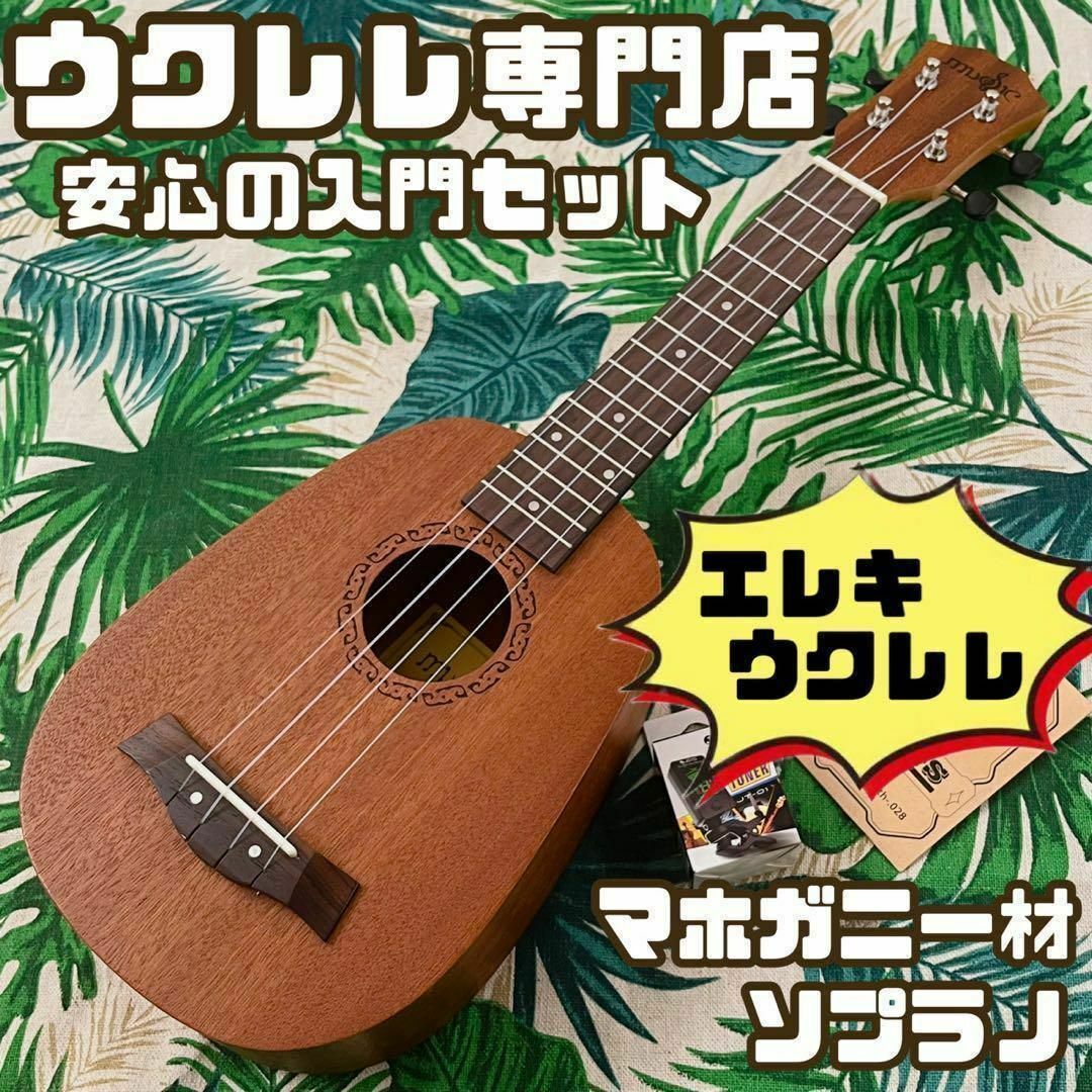 【music ukulele 】エレキ・パイナップル型ウクレレ【UK専門店】 | フリマアプリ ラクマ