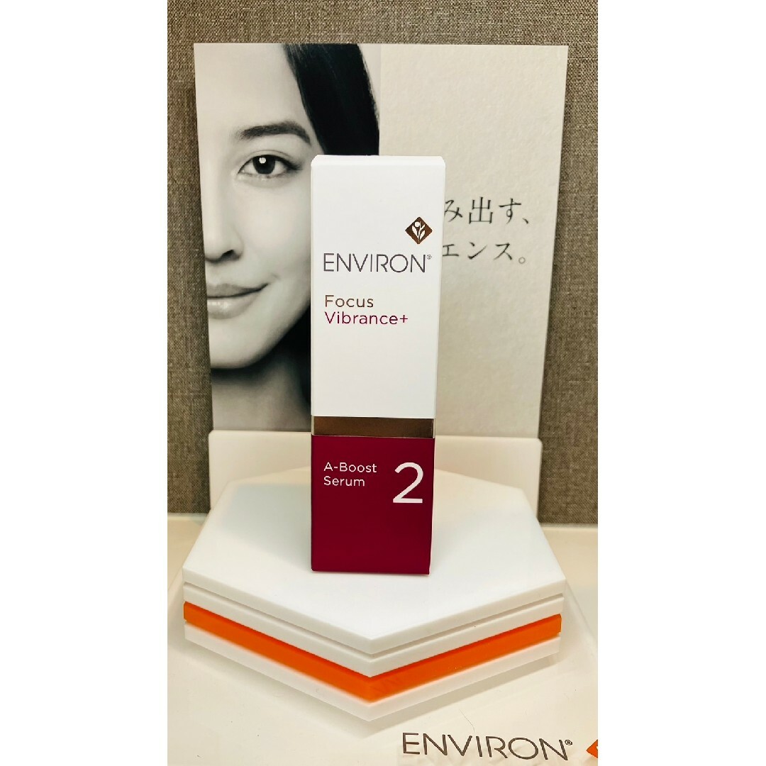 ENVIRON【新品未開封】エンビロン　Aブーストセラム２