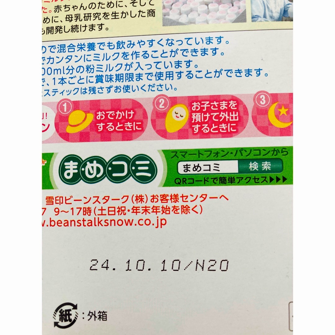 ほほえみ すこやか 粉ミルク まとめ売り - 食事