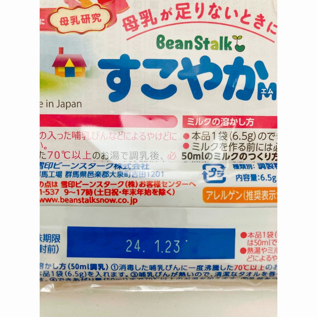 ほほえみ すこやか 粉ミルク まとめ売り - 食事