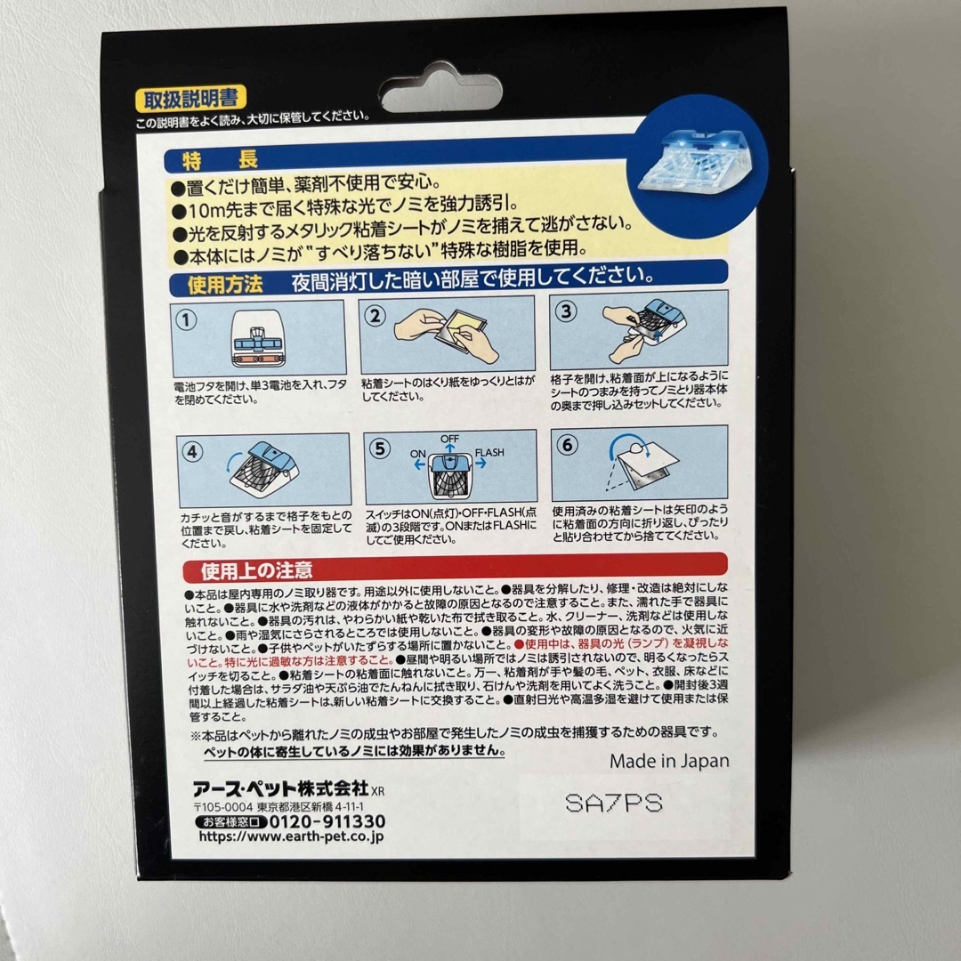 アース製薬(アースセイヤク)のノミとりホイホイ インテリア/住まい/日用品のインテリア/住まい/日用品 その他(その他)の商品写真