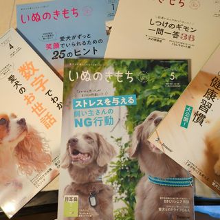 いぬのきもち　2022年1.2.3.4.5月号　5冊(犬)