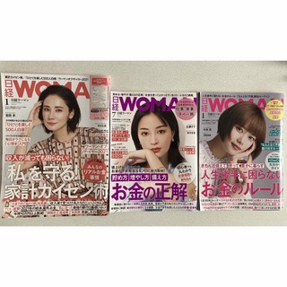 ニッケイビーピー(日経BP)の日経WOMAN (ウーマン) 雑誌3冊セット(その他)