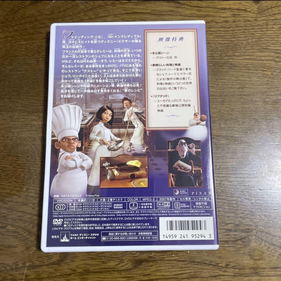 DVDです。「レミーのおいしいレストラン('07米)」 エンタメ/ホビーのDVD/ブルーレイ(アニメ)の商品写真