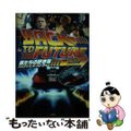 【中古】 僕たちの好きなバック・トゥ・ザ・フューチャー/宝島社/宝島社