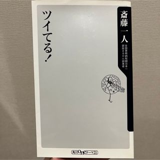 ツイてる！(その他)