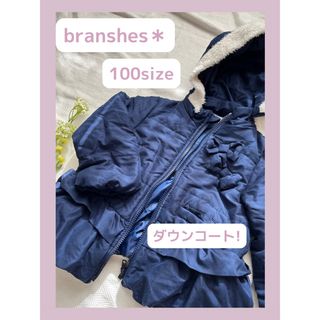 ブランシェス(Branshes)のブランシェス*ダウンコート*100cm*冬コート*女の子上着(ジャケット/上着)