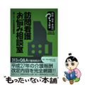 【中古】 訪問看護お悩み相談室 報酬・制度・実践のはてなを解決 平成２７年改定対