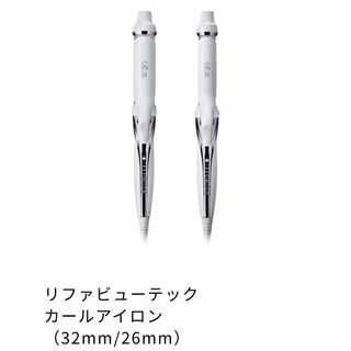 リファ(ReFa)の【専用ホルダー付き】ビューテック カールアイロン 32mm (ヘアアイロン)