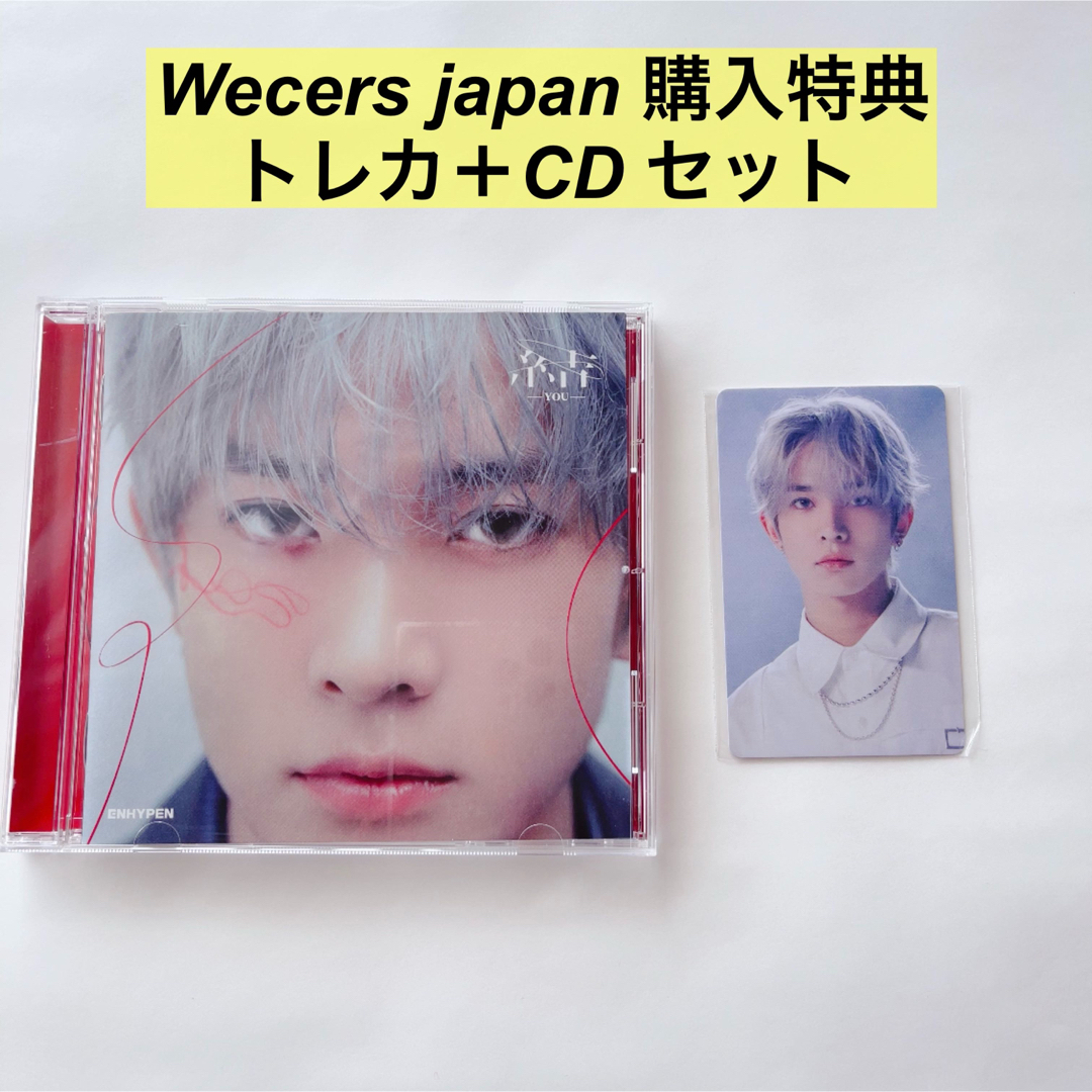 ENHYPEN(エンハイプン)の日本シングル　結 Wevers 購入特典　トレカセット エンタメ/ホビーのCD(K-POP/アジア)の商品写真