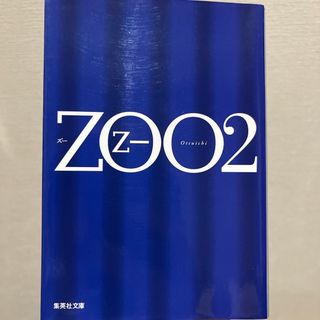 Ｚｏｏ(その他)