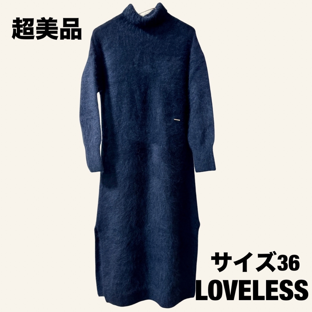 カシミヤ【超美品】LOVELESS ラブレス ニットワンピース カシミヤ サイズ36