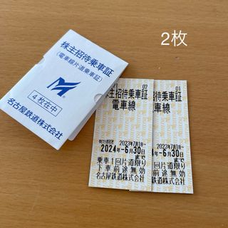 メイテツヒャッカテン(名鉄百貨店)の名鉄株主乗車券　2枚(鉄道乗車券)