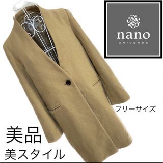 ナノユニバース(nano・universe)の美品☆ナノユニバース☆美スタイル☆チェスターコート☆フリーサイズ (ロングコート)