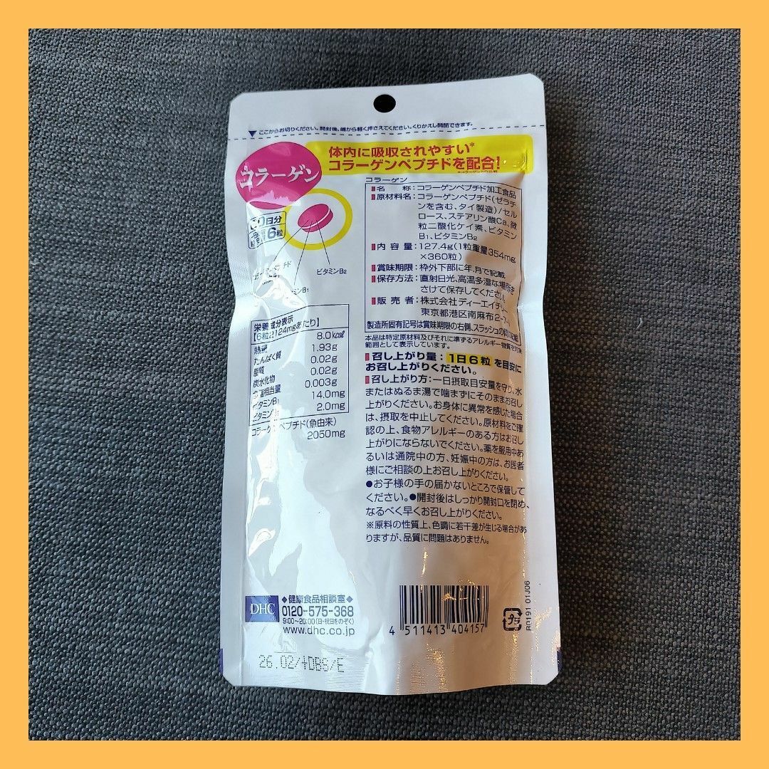DHC(ディーエイチシー)のDHC コラーゲン　サプリメント　60日分×3袋セット 食品/飲料/酒の健康食品(コラーゲン)の商品写真